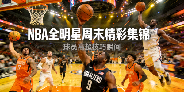 足球战术分析板示意图 - 球员位置与跑动路线